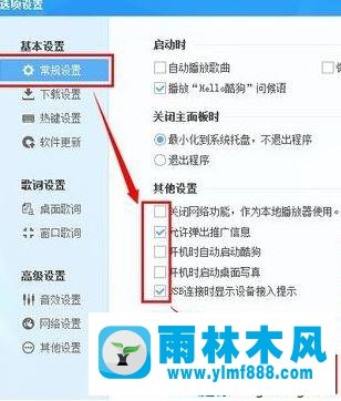 如何取消win10操作系統(tǒng)中彈出的酷狗廣告