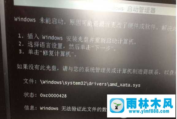 win7提示文件amd_xata.sys無(wú)法通過(guò)數(shù)字簽名認(rèn)證怎么辦