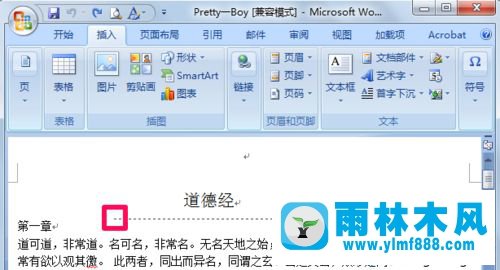 win10操作系統(tǒng)的word文檔中如何進(jìn)行畫線