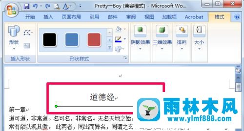 win10操作系統(tǒng)的word文檔中如何進(jìn)行畫線