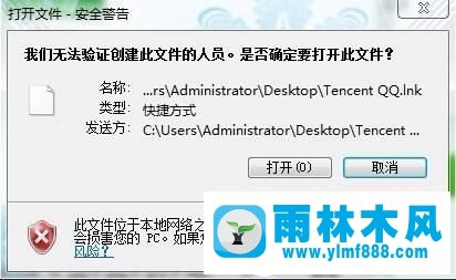 win7打開程序提示不能驗證創(chuàng)建文件的人員怎么解決