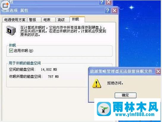 winxp啟用休眠提示拒絕訪問怎么辦