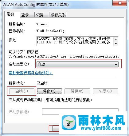 Win7電腦中的無線自動配置服務沒有啟動怎么解決