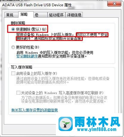 win7怎么設(shè)置拔下U盤之后不用安全刪除操作