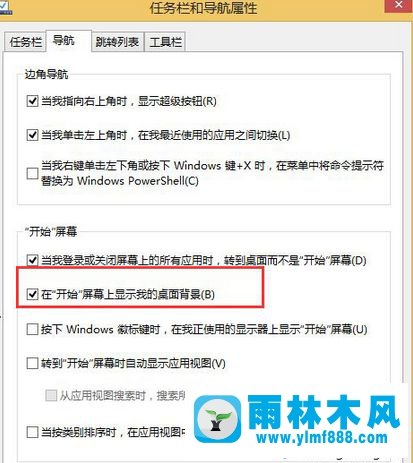 win10開(kāi)始屏幕怎么設(shè)置顯示桌面的背景