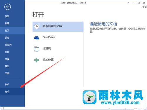 win10怎么在word文檔中開啟使用智能段落選擇功能