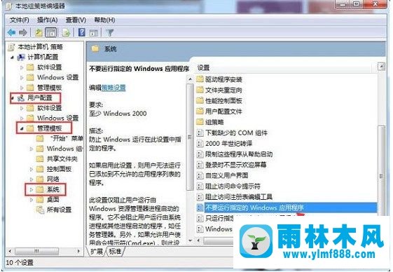 win7怎么禁止電腦運(yùn)行LOL游戲 win7禁止運(yùn)行LOL的方法