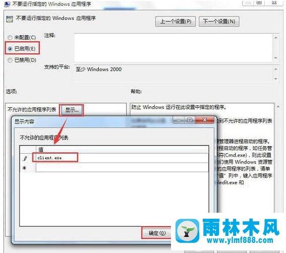 win7怎么禁止電腦運(yùn)行LOL游戲 win7禁止運(yùn)行LOL的方法