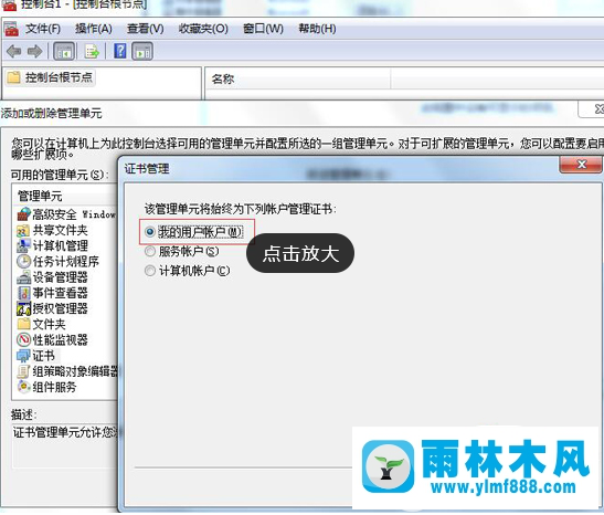 win7IE瀏覽器的錯誤證書怎么刪除