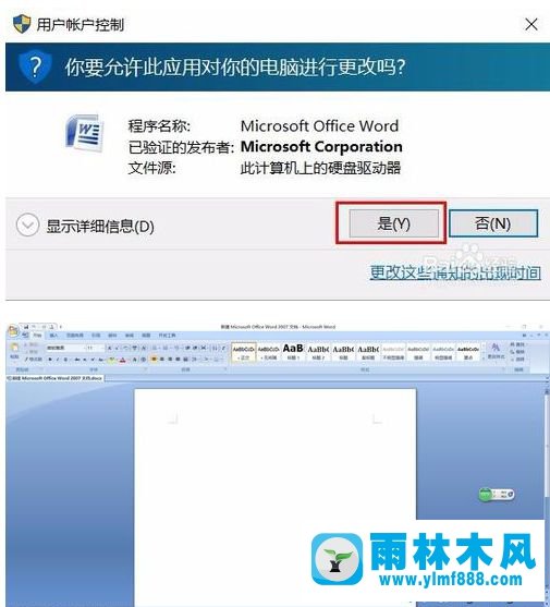 win10中安裝的office2007軟件不能使用怎么辦