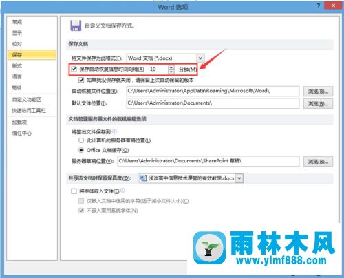 XP系統(tǒng)中的word文檔自動保存時間怎么進(jìn)行修改