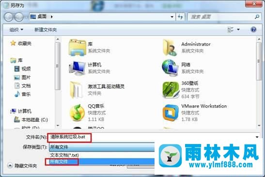 如何在win7系統(tǒng)中制作快速清除垃圾小工具