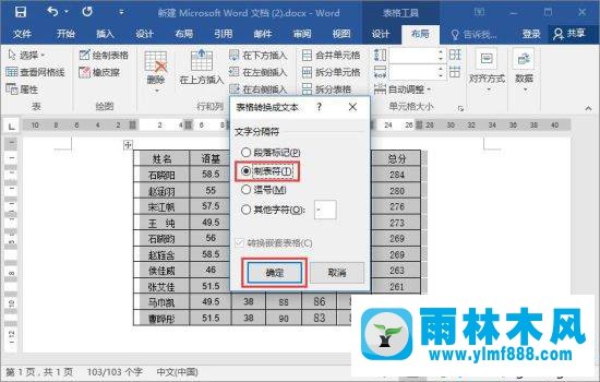 win7電腦Word文檔中的文字如何轉(zhuǎn)換成表格