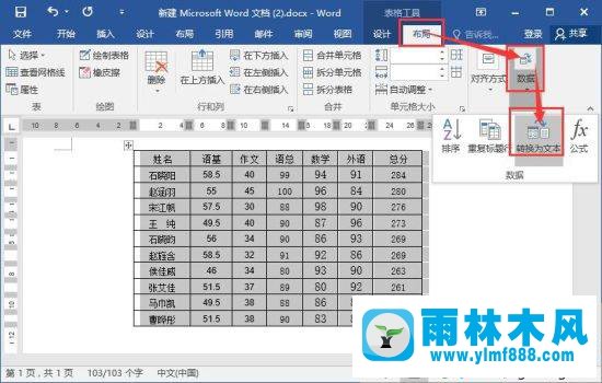 win7電腦Word文檔中的文字如何轉(zhuǎn)換成表格