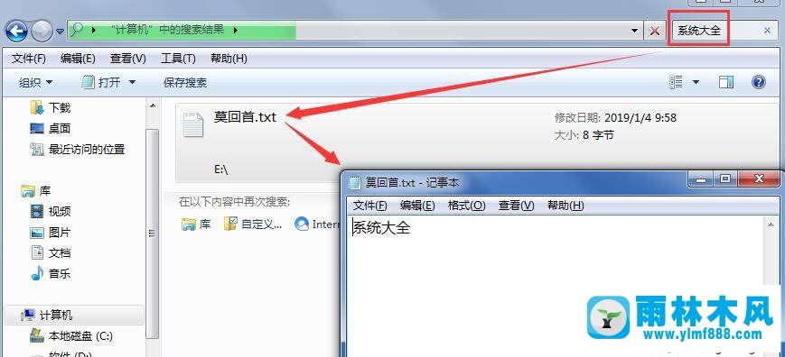 win7操作系統(tǒng)中的文件內(nèi)容怎么快速搜索