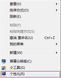 win7操作系統(tǒng)中的桌面圖標如何才能隨意擺放