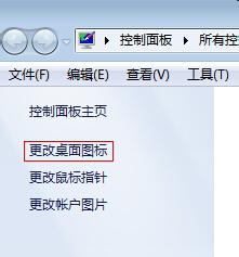 win7操作系統(tǒng)中的桌面圖標如何才能隨意擺放