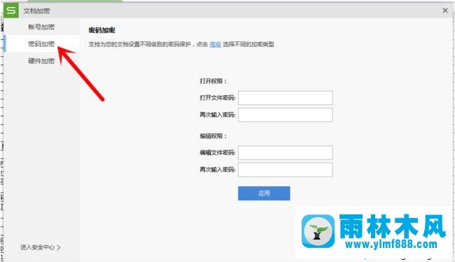 win7電腦中WPS表格的密碼如何進行設(shè)置