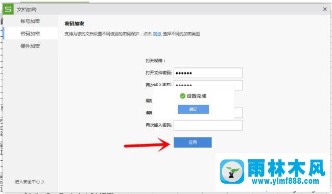 win7電腦中WPS表格的密碼如何進行設(shè)置