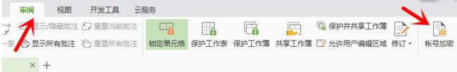 win7電腦中WPS表格的密碼如何進行設(shè)置