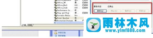 XP系統(tǒng)沒有運(yùn)行打印機(jī)后臺(tái)程序服務(wù)怎么辦