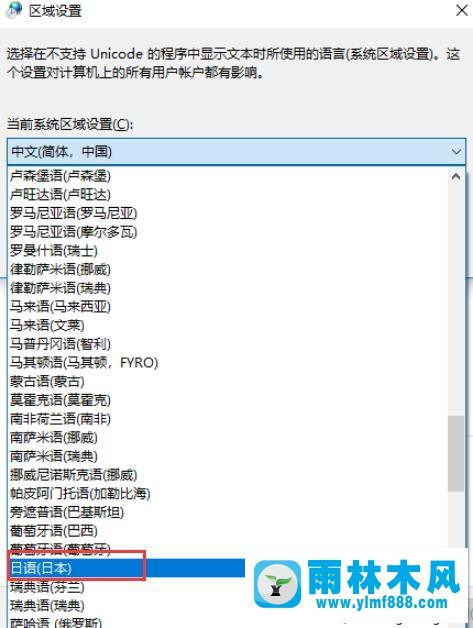 安裝在win10電腦中的日文游戲出現(xiàn)亂碼怎么辦