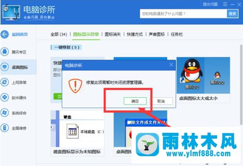 win7系統(tǒng)中的異常桌面圖標(biāo)如何使用電腦管家修復(fù)