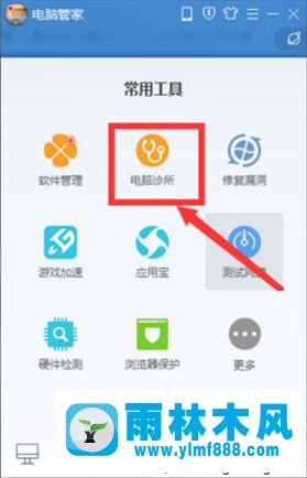 win7系統(tǒng)中的異常桌面圖標(biāo)如何使用電腦管家修復(fù)