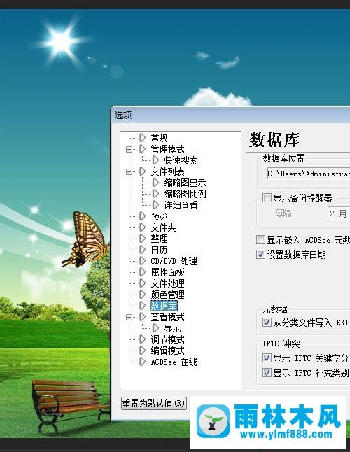 win7電腦運(yùn)行ACDSee出現(xiàn)錯(cuò)誤導(dǎo)致閃退怎么解決