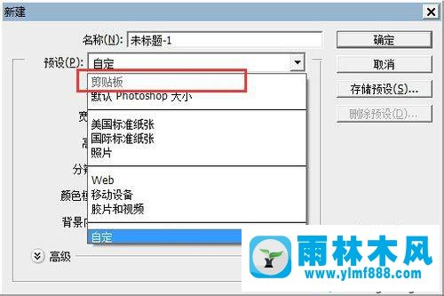 win7電腦的PS軟件中無法使用剪貼板怎么辦