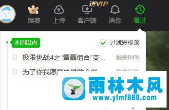 win7電腦下的愛奇藝播放歷史記錄如何進行查看