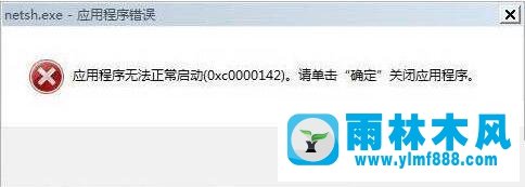 Win7電腦出現(xiàn)0xc0000142錯(cuò)誤不能開(kāi)機(jī)怎么解決