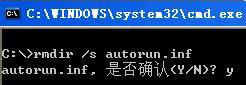 怎么將XP系統(tǒng)中的AUTORUN.INF文件夾刪除干凈