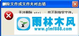 怎么將XP系統(tǒng)中的AUTORUN.INF文件夾刪除干凈