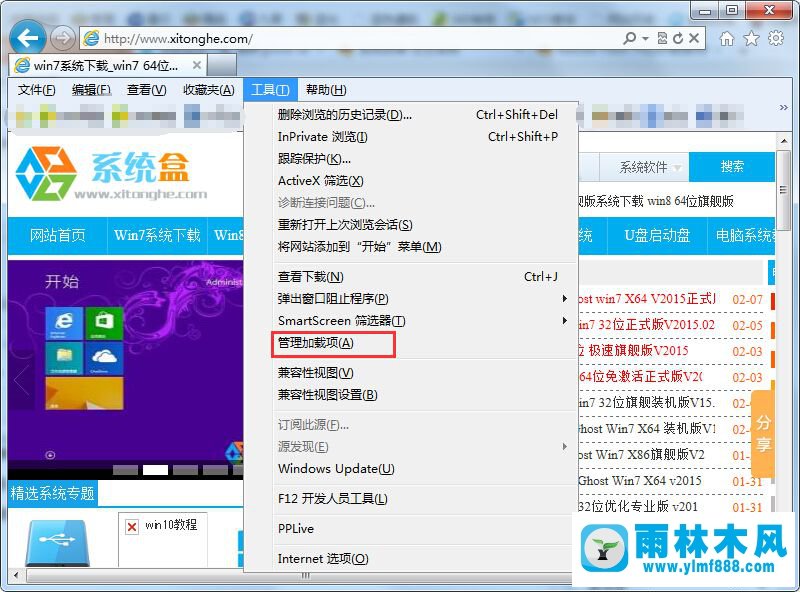 Win7旗艦版系統(tǒng)中的Flash插件怎么打開