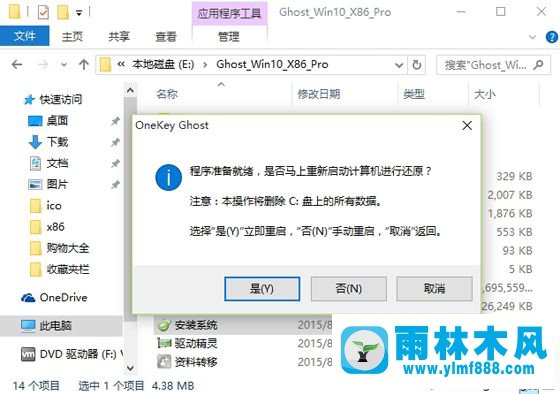 雨林木風(fēng)win10安裝包安裝教程|雨林木風(fēng)win10如何安裝