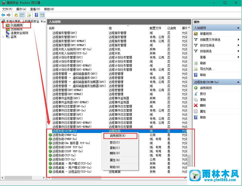 雨林木風(fēng)win10的遠(yuǎn)程桌面無(wú)法連接的解決方法