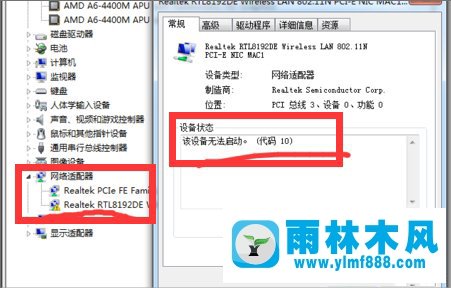 雨林木風Win7打不開網(wǎng)絡適配器的解決方法