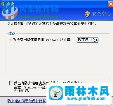 雨林木風(fēng)XP怎么打開防火墻設(shè)置的方法