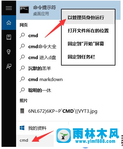 Win10系統(tǒng)在用CMD的時候提示“請求的操作需要提升”的處理教程