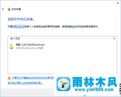 雨林木風(fēng)win7如何共享文件夾的教程