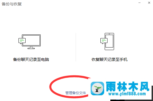 win10系統(tǒng)下如何恢復和備份微信的聊天記錄