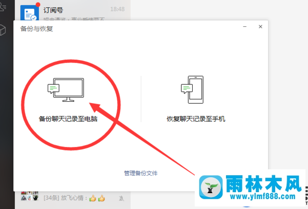 win10系統(tǒng)下如何恢復和備份微信的聊天記錄