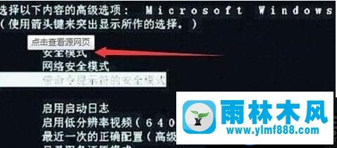 雨林木風win7開機停留在歡迎界面如何解決