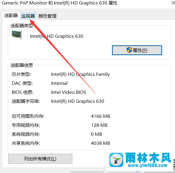 win10怎么調(diào)整屏幕刷新率