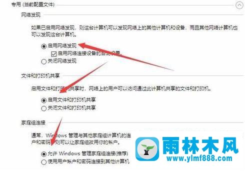 win10系統無法加入家庭組的解決方法