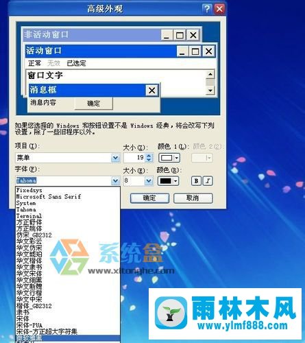 XP系統(tǒng)下安裝微軟雅黑字體的方法