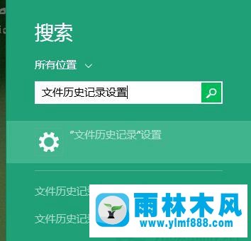 Win10系統(tǒng)文件歷史記錄功能怎么打開(kāi)