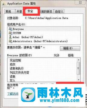 win7系統(tǒng)C盤無(wú)法訪問(wèn)的解決方法