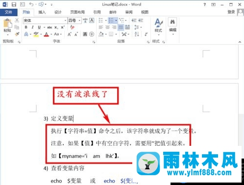 win7關閉word拼寫和檢查的方法教程